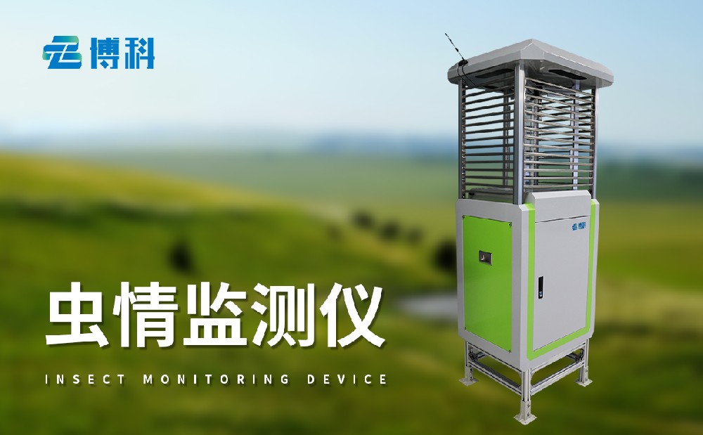 蟲(chóng)情測(cè)報(bào)儀