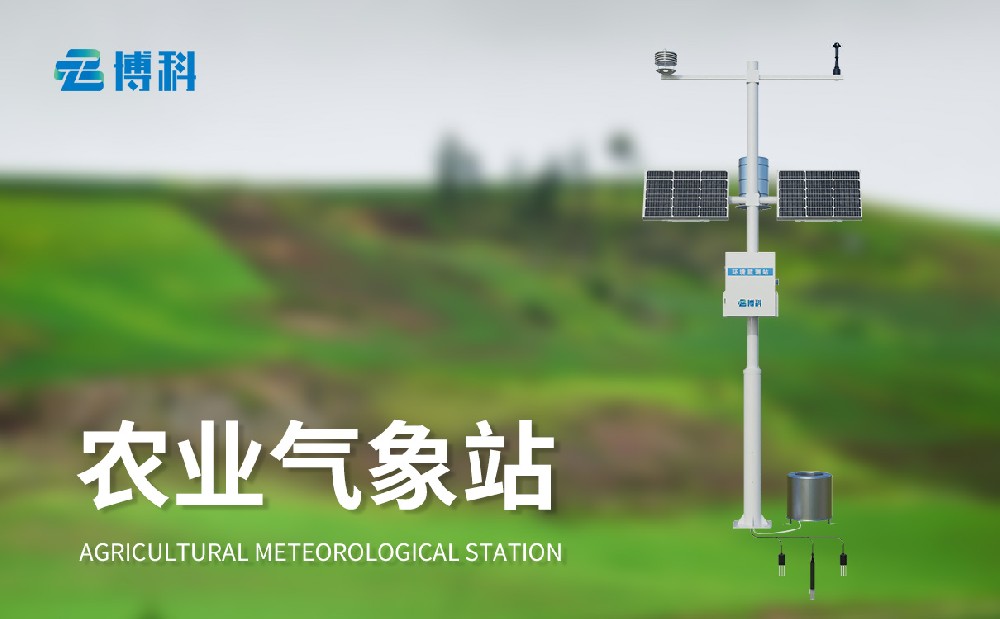 八要素農業(yè)氣象站